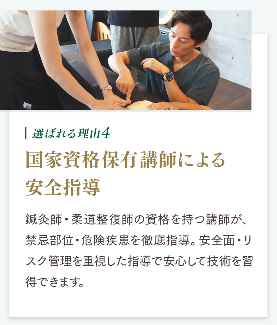 選ばれる理由4 国家資格保有講師による安全指導